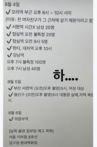 칼부림 예고 목록