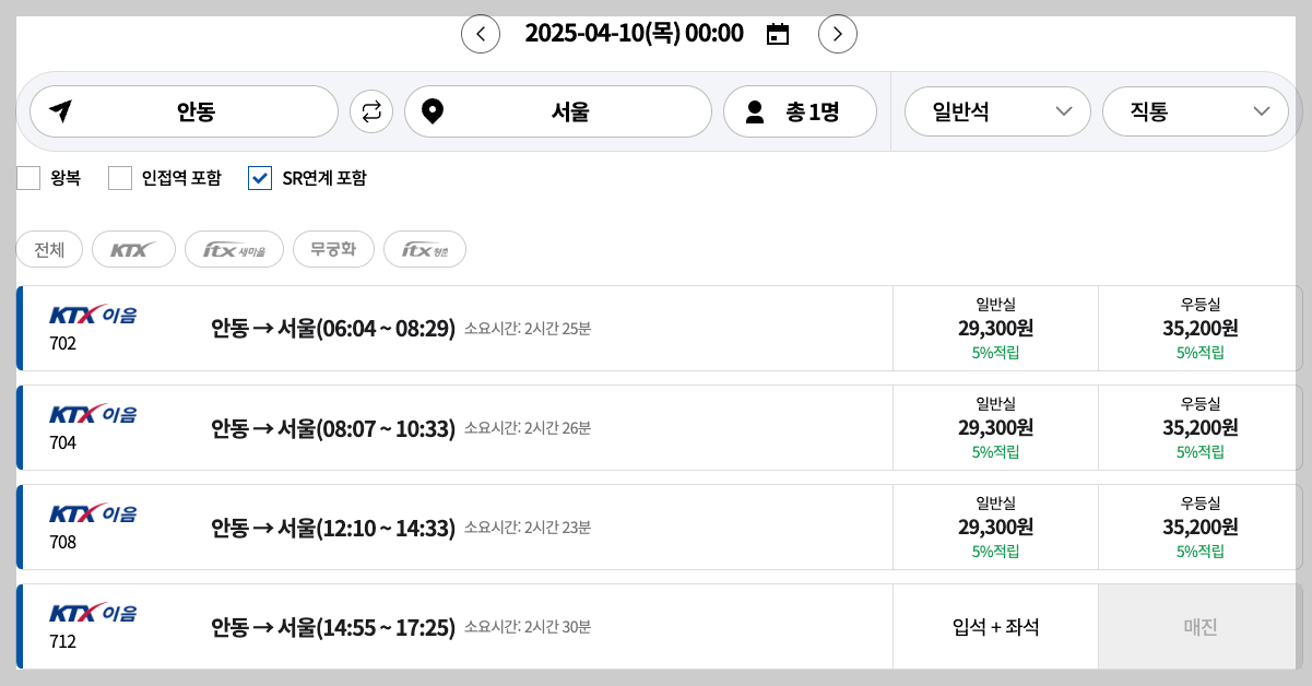 안동역 KTX 시간표, 예매, 주차 등 3분 총정리