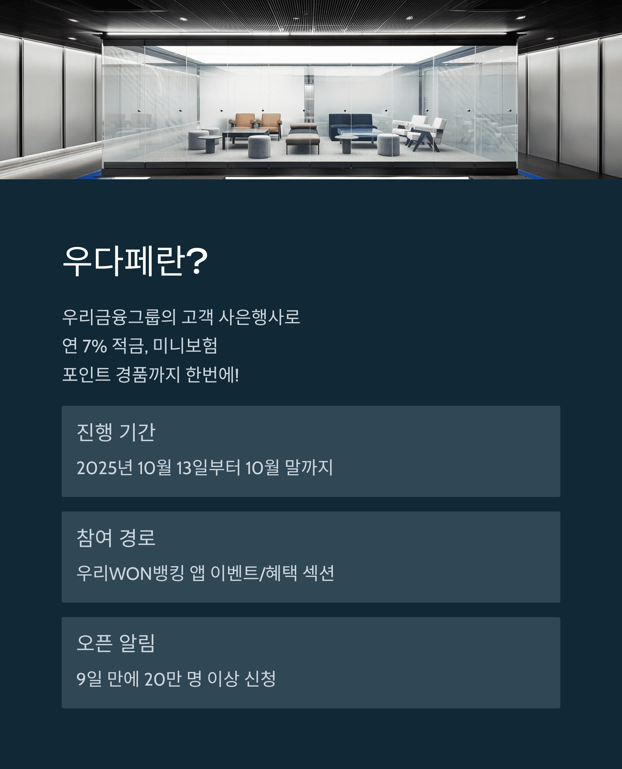 우리 WOW뱅킹에서 진행되는 &quot;우다페&quot;