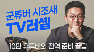 TV러셀