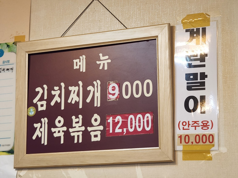메뉴판