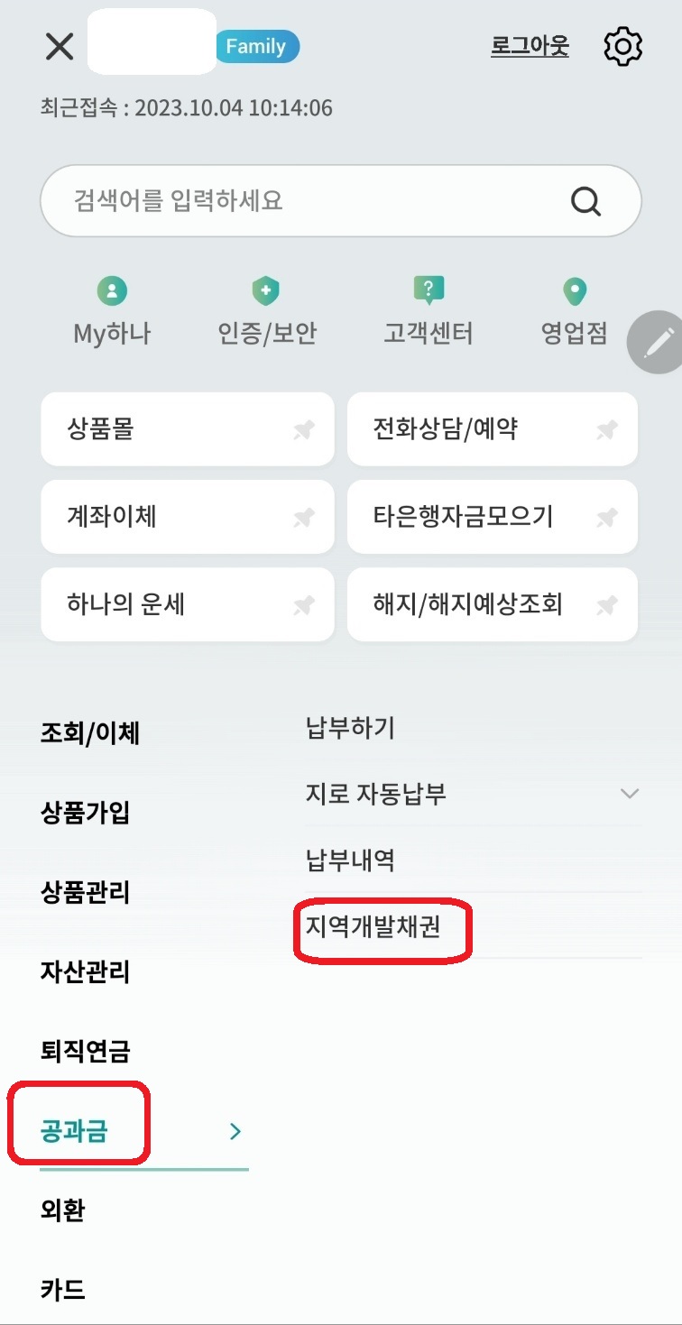 지역개발채권-환급
