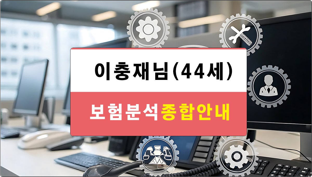 전문가의보험 종합분석