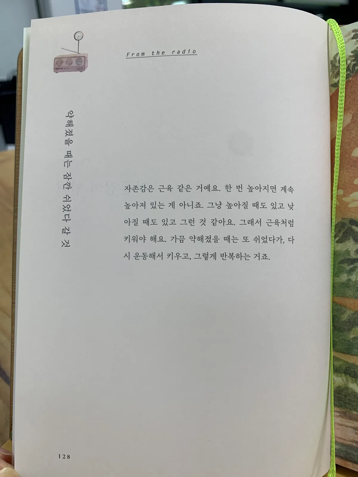 보통의언어들-128p-자존감이란