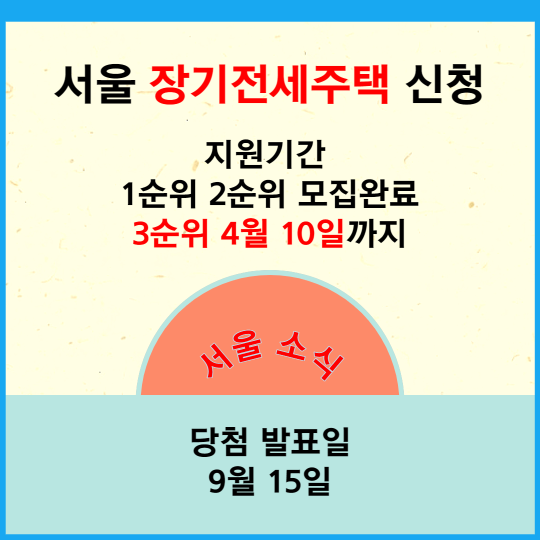 서울주택도시공사