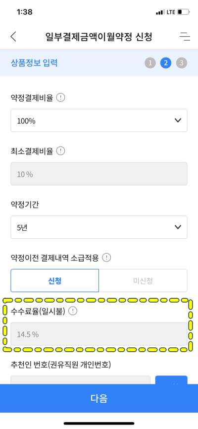 리볼빙-신청화면