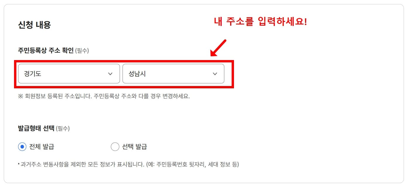 정부24 등본 발급 시 주소 확인과 발급형태 전체 발급 선택 화면