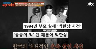 박한상 근황 교도소 보석