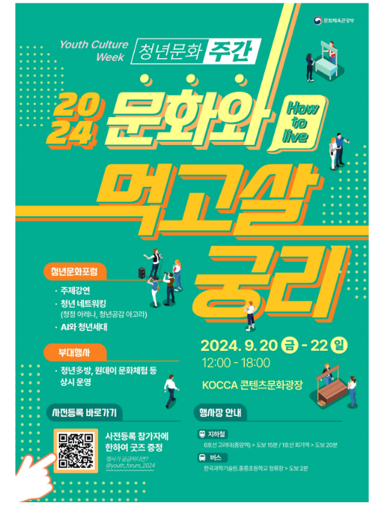 청년문화주간 포스터