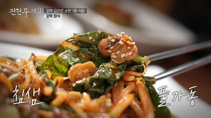 전현무계획2-꼬막정식