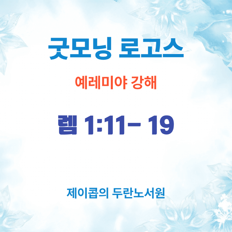 굿모닝 로고스