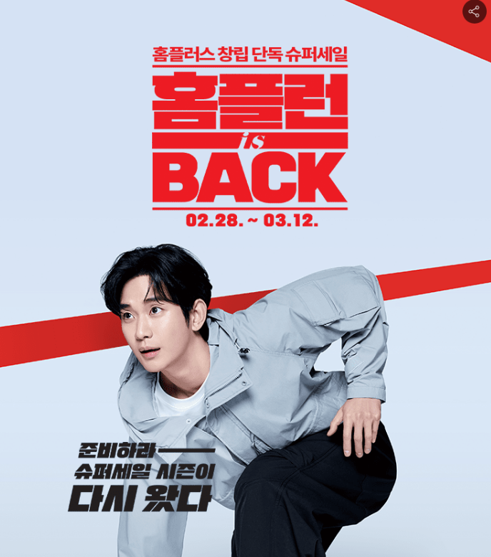 홈플러스
