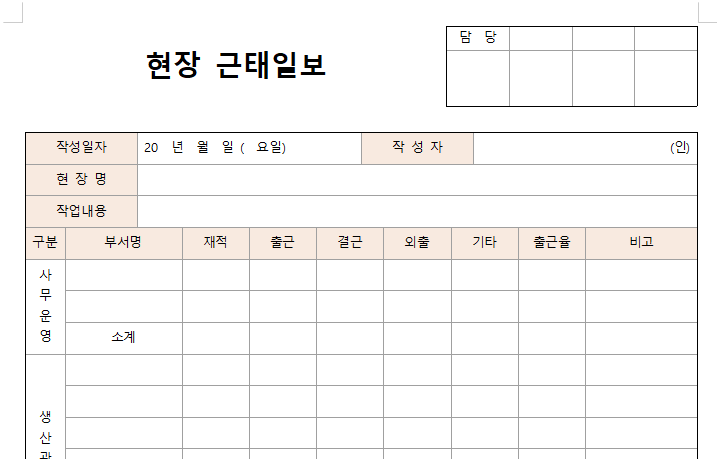 현장-근태일보-서식-이미지