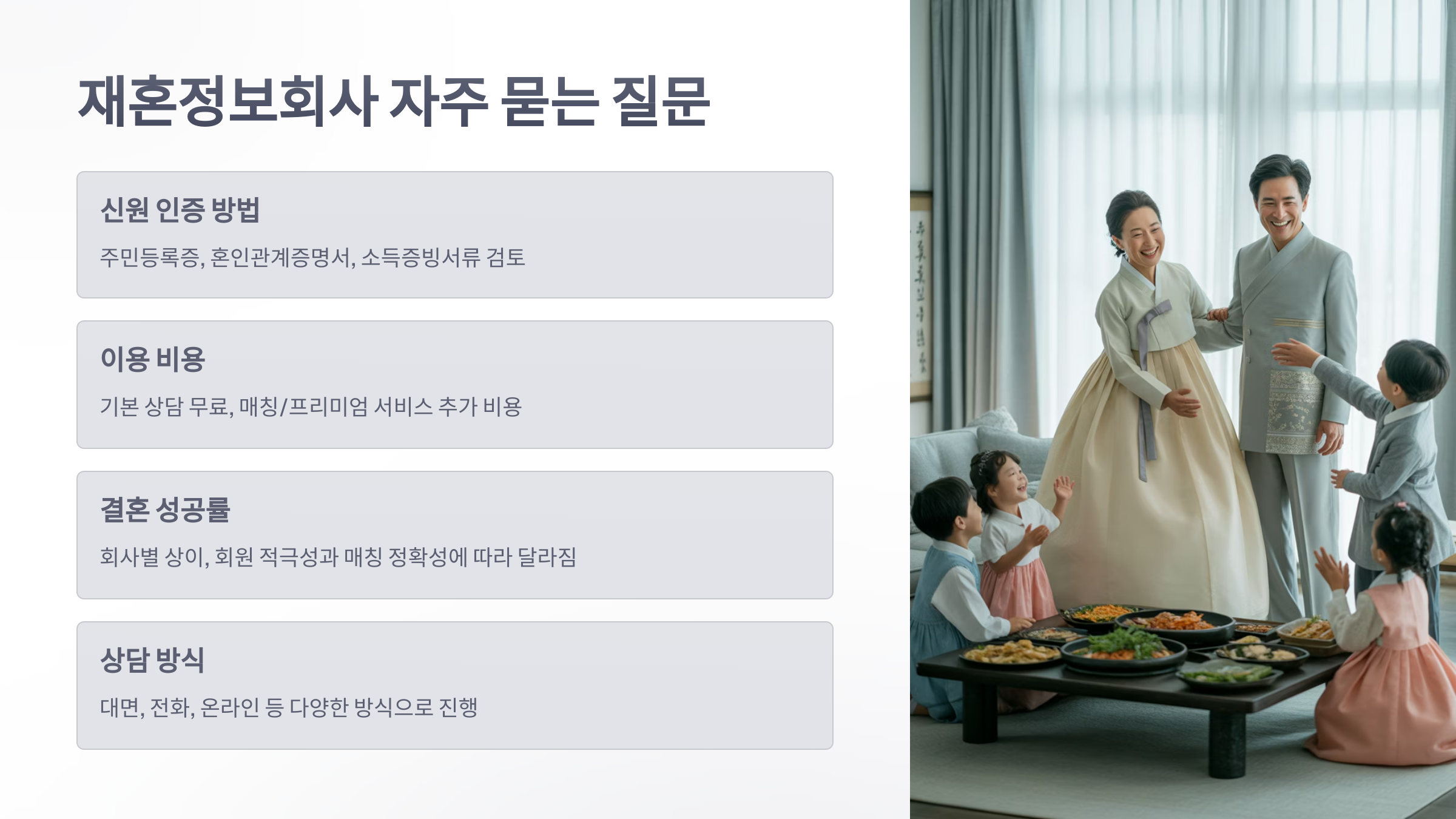 참조-재혼정보회사-6