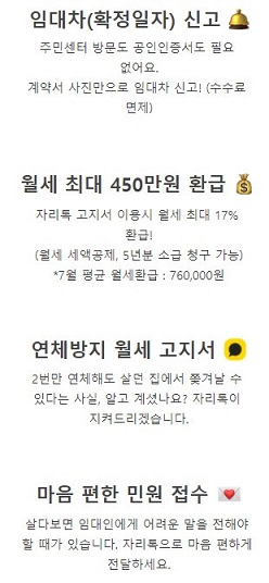 자리톡월세환급