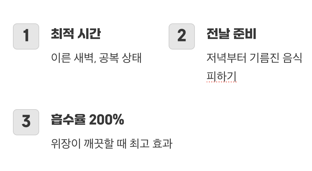 진짜 약효는 ‘새벽 공복’에