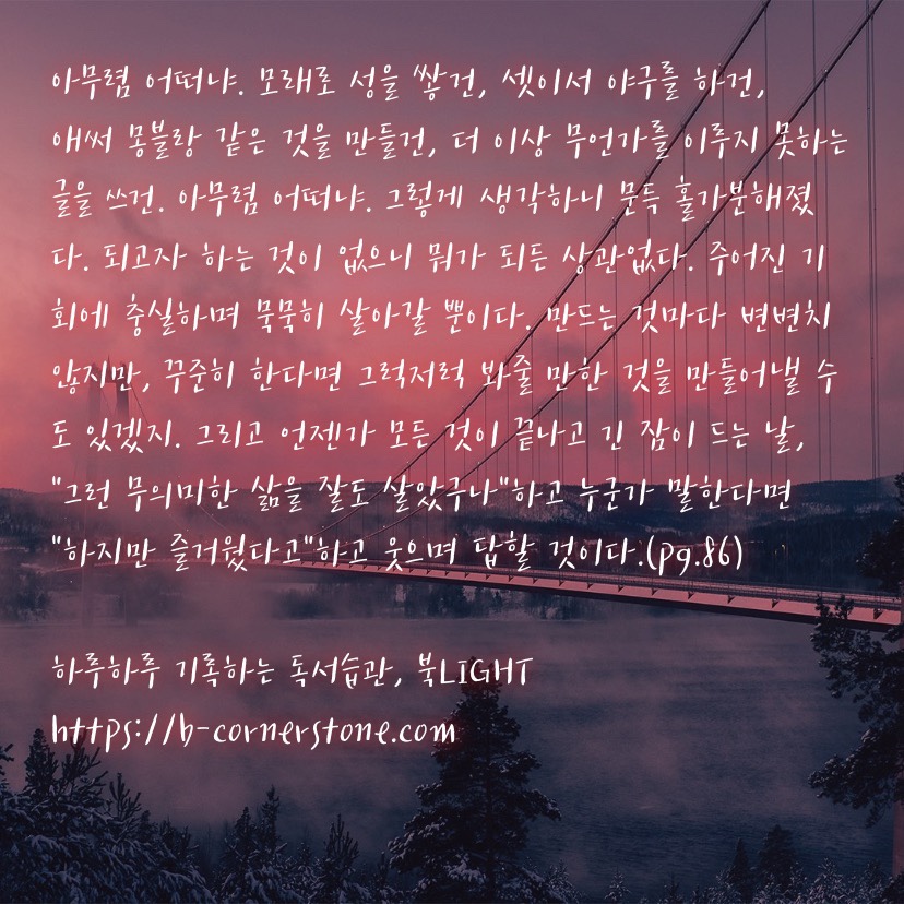 김보통 에세이 온마음을 다해 디저트