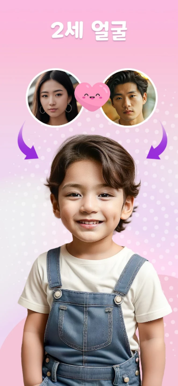 2세 얼굴 예측 어플, AI 2세 합성 얼굴, 미래아기 얼굴 보기