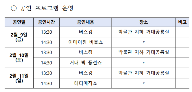 해남공룡박물관 명절공연정보