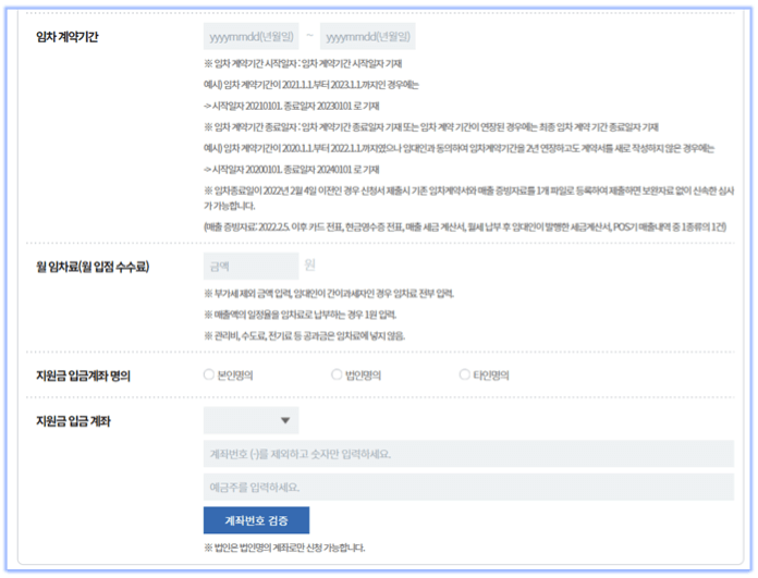 임차-정보-입력-및-계좌번호-검증하기