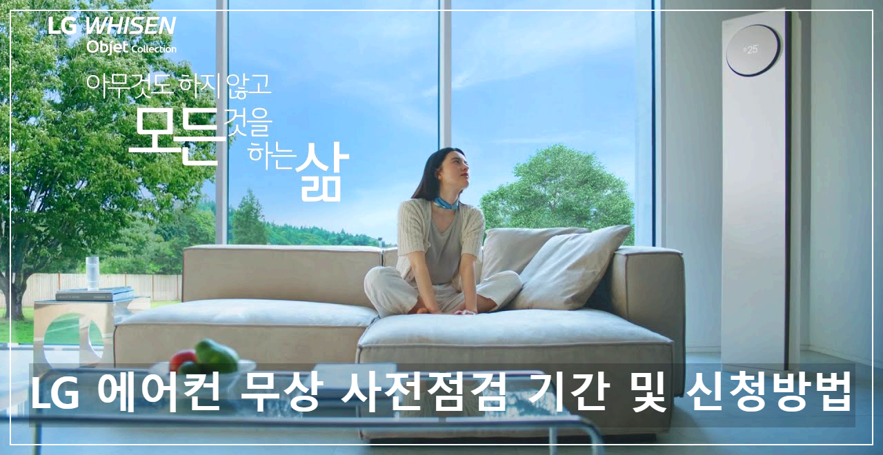 LG 전자 에어컨