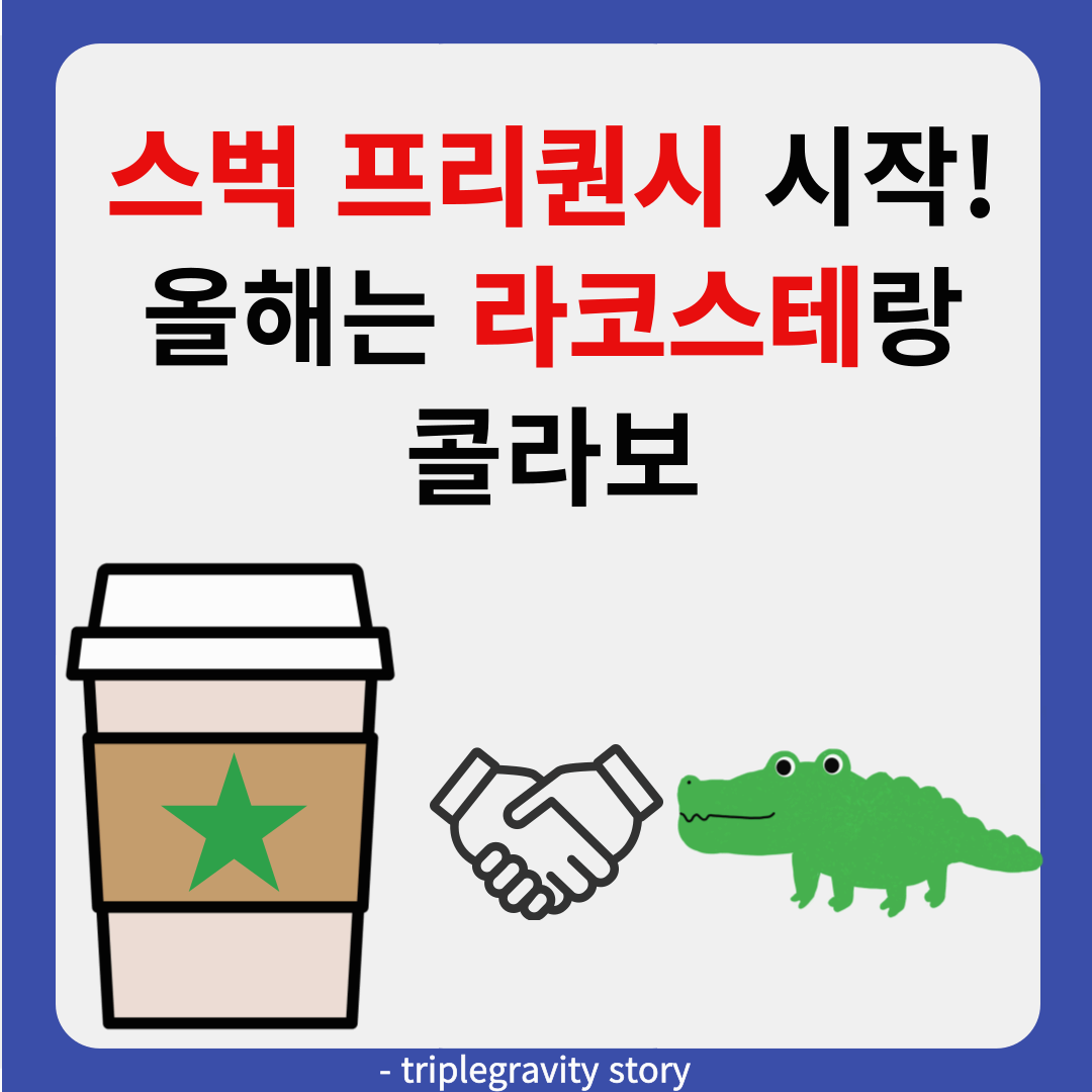 2025 스타벅스 프리퀀시