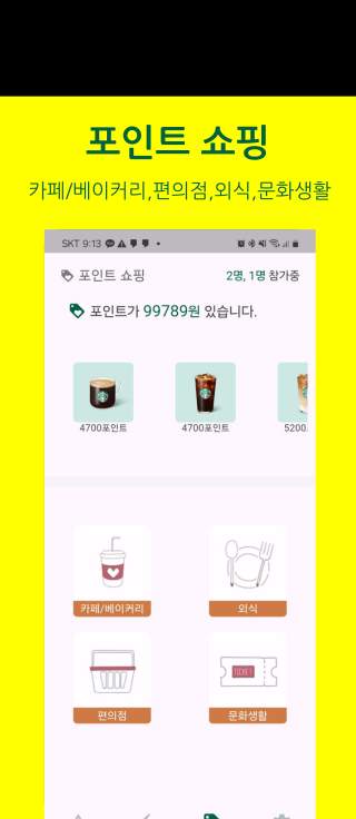 포인트 쇼핑 카페/베이커리,편의점,외식,문화생활