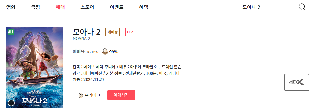 모아나2