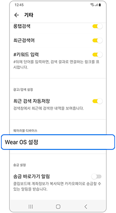 Wear OS 설정
