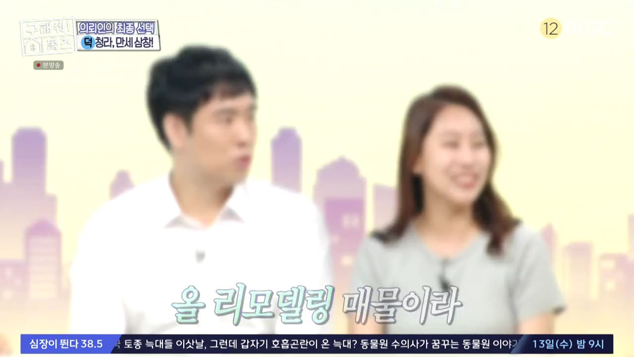 구해줘홈즈 최종선택 인천 청라 전세 5억원 청라 만세삼창 매물 소개