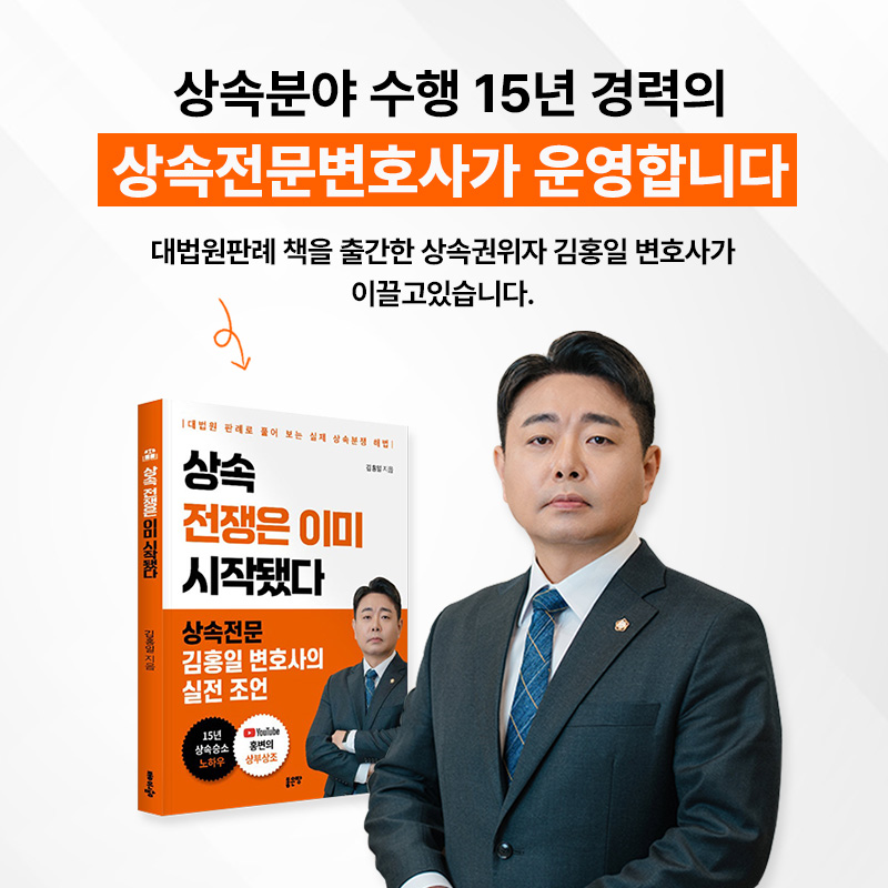 고양상속전문변호사 법무법인정서 상속분야 책출간
