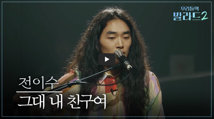 우리들의 발라드2 전이수 나이 프로필 총정리｜영재발굴단&middot;제주 동화작가&middot;118표&middot;차태현 합격 반대 이유