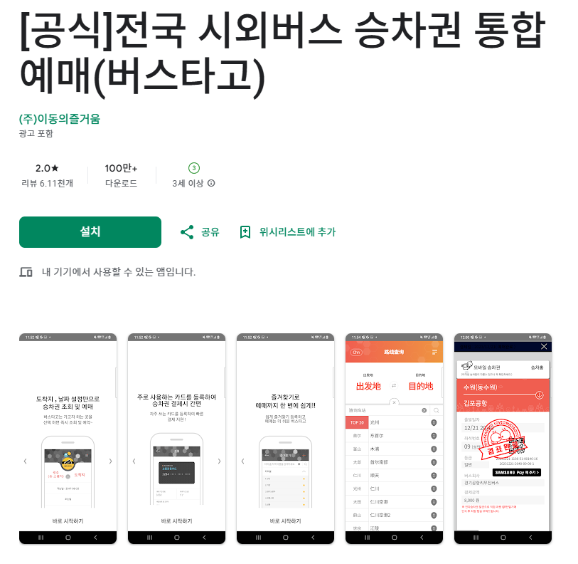 공항버스예약 공항버스예매어플