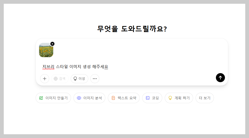 챗 지피티 지브리 이미지 생성 방법