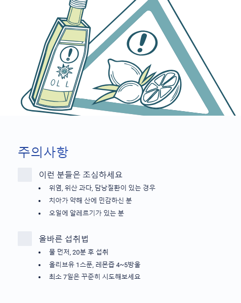 주의사항