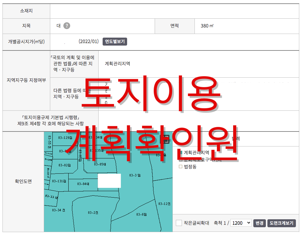 토지이용계획확인원 무료열람 (발급방법)