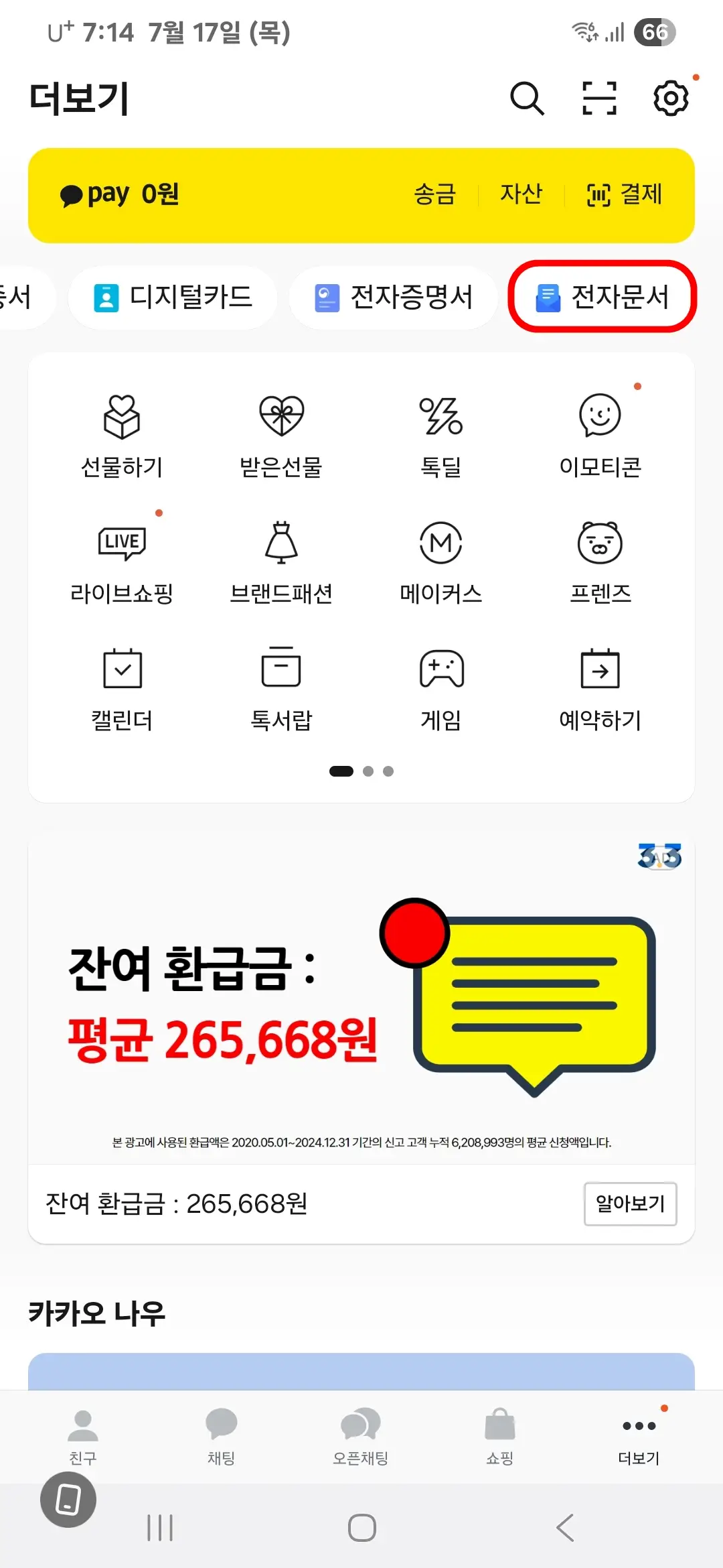 전자문서