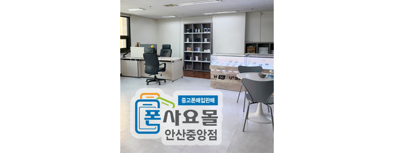 안산 단원구 중고폰
