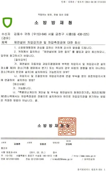 방화문용 차압측정공의 설치 목적 및 설치 장소로 기준정리_21