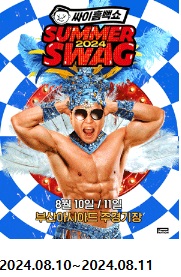 싸이흠뻑쇼