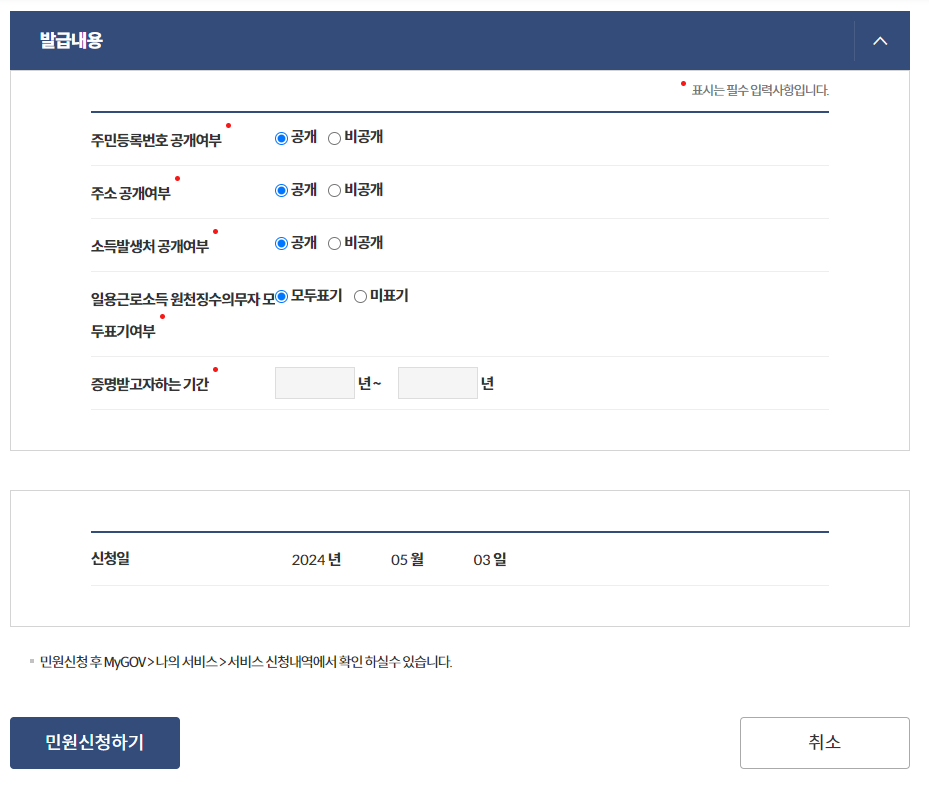 소득금액증명서 인터넷발급