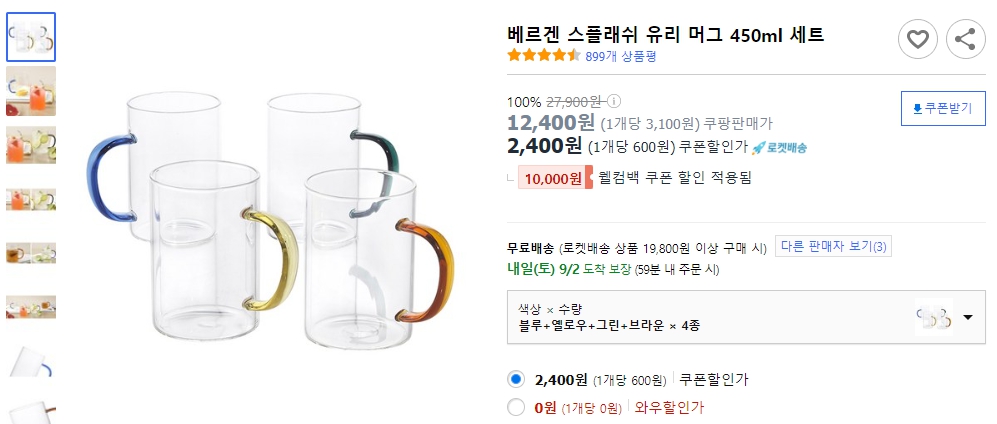 베르겐-스플래쉬-유리-머그-450ml-세트