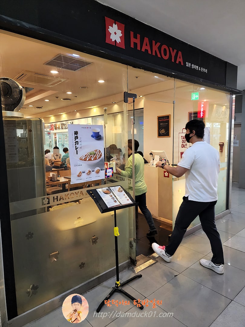 하코야 우림블루나인점