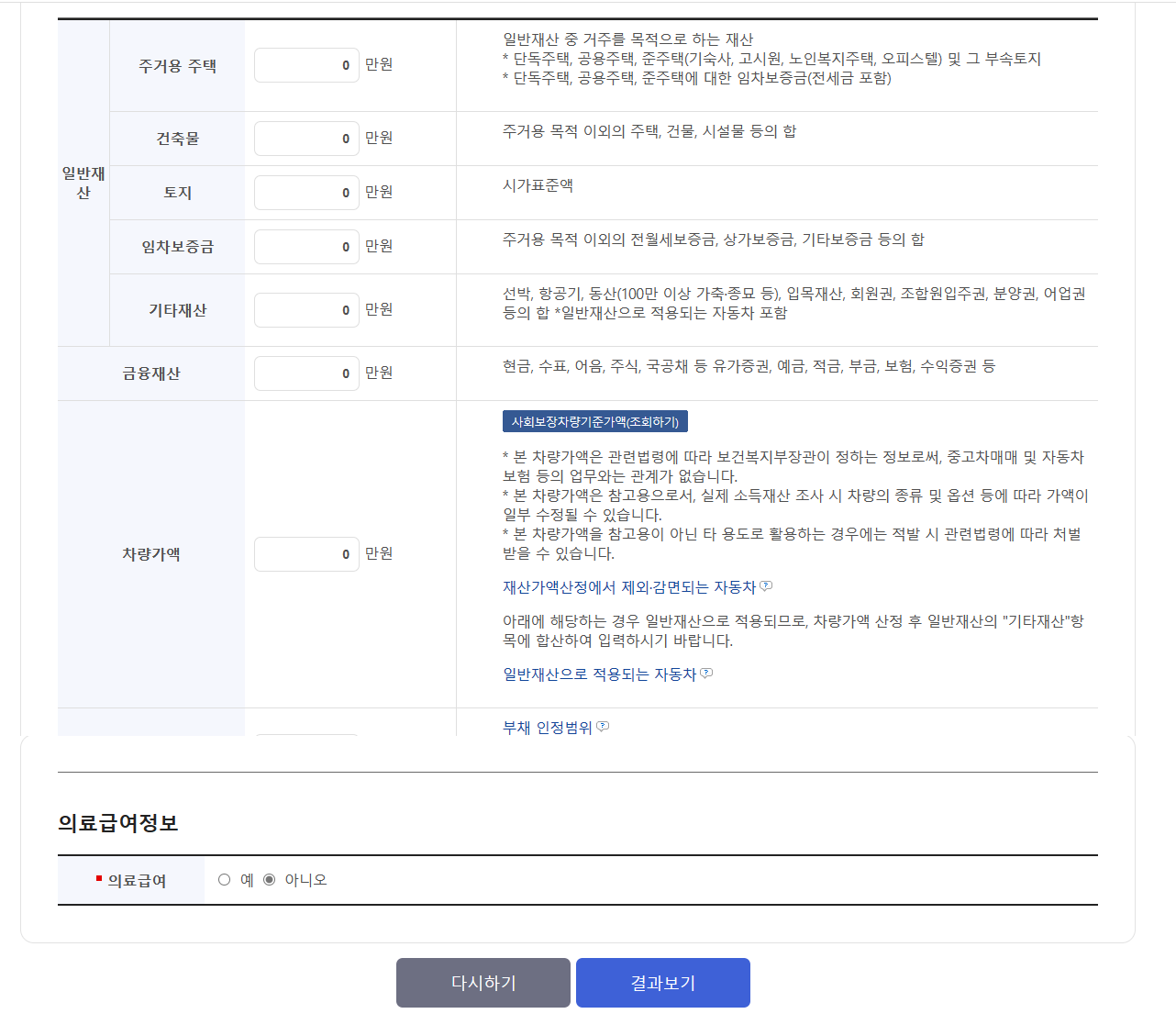 복지로-소득인정액-계산-사이트 3