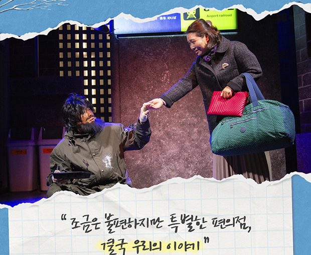 불편한 편의점 연극 이벤트