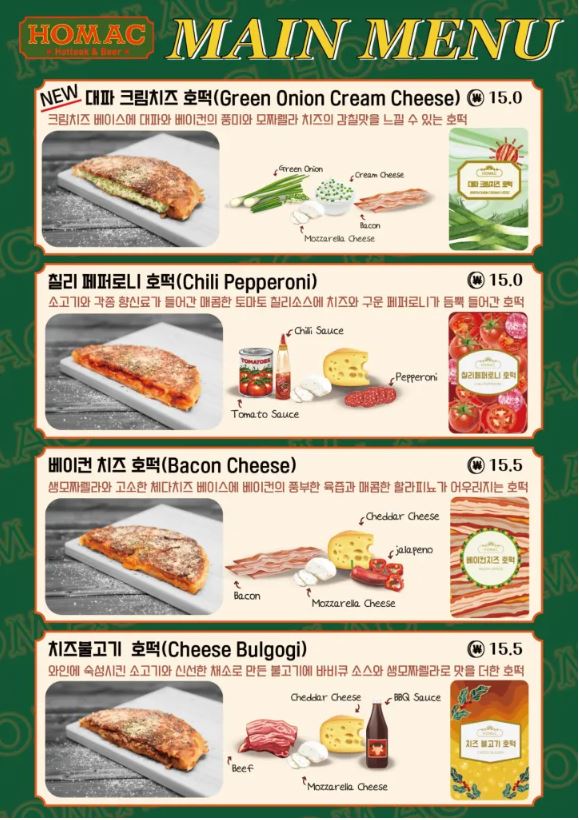 메뉴판-호떡
