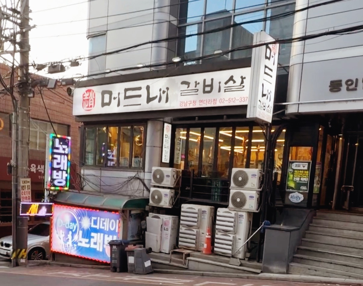 머드내갈비살