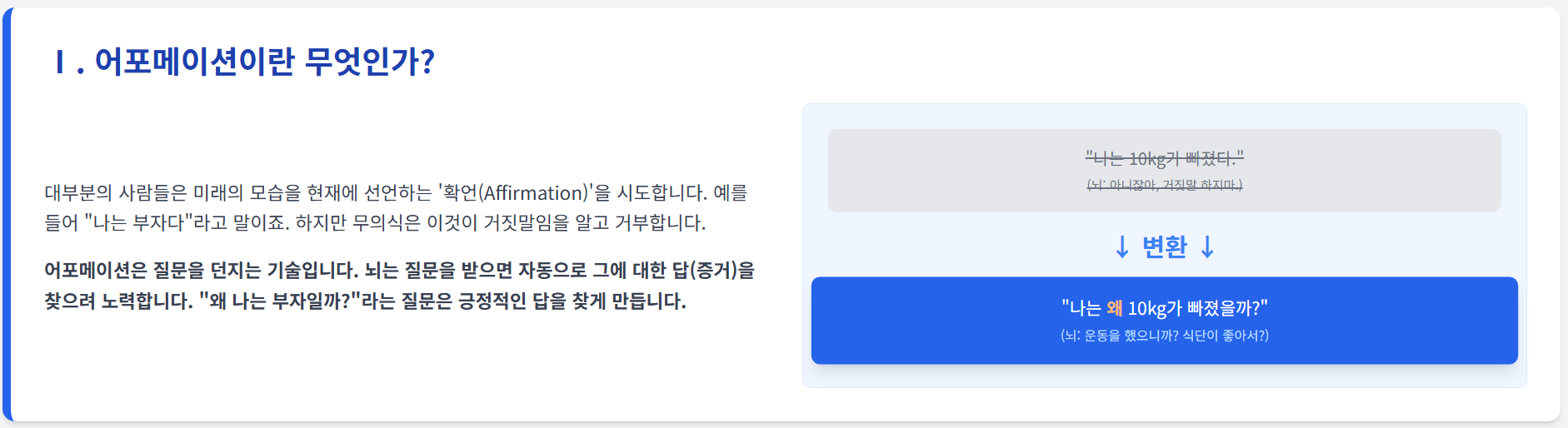 어포메이션이란 무엇인가?에 대한 인포그래픽 이미지