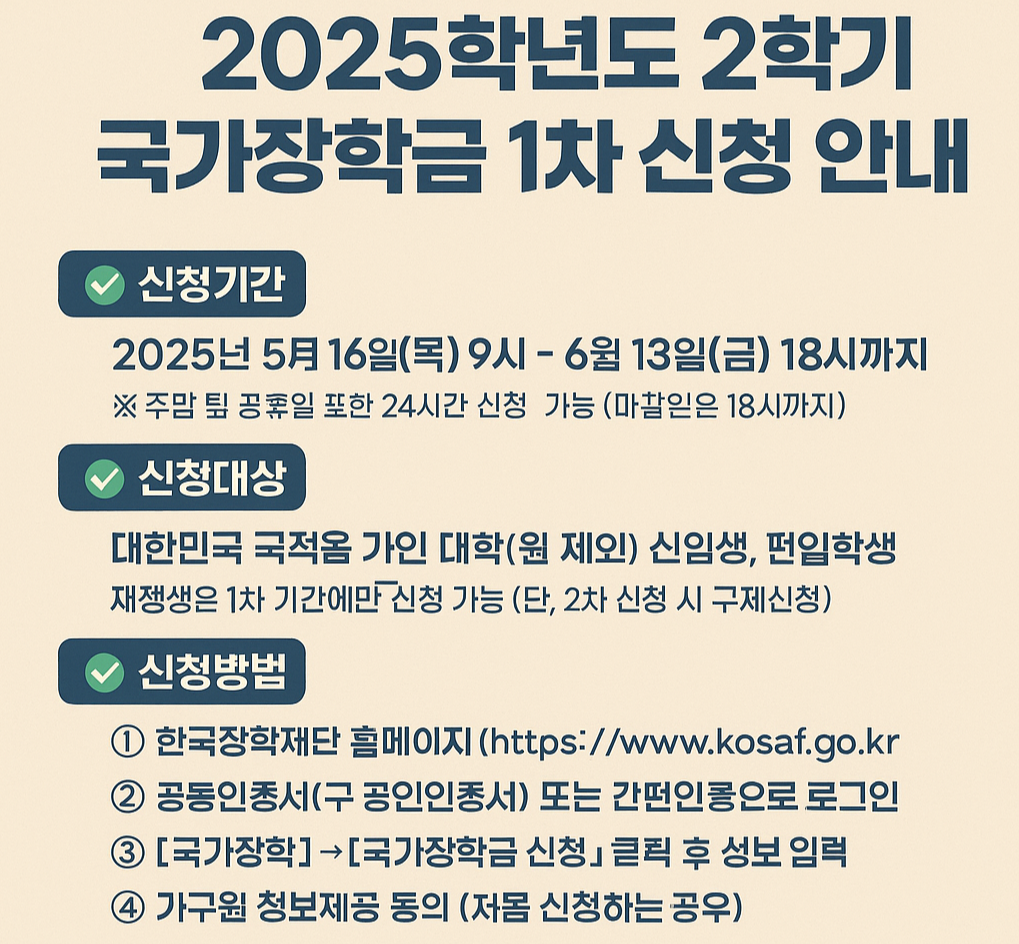 국가장학금 2학기 신청기간 및 신청방법
