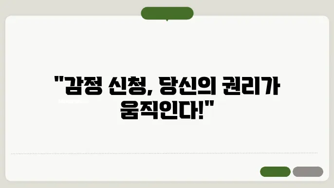 감정 신씜에 대한 의견서